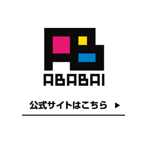 ababai公式サイトはこちらから